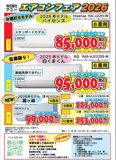 猛暑の夏が訪れる前にエアコンの買替・購入